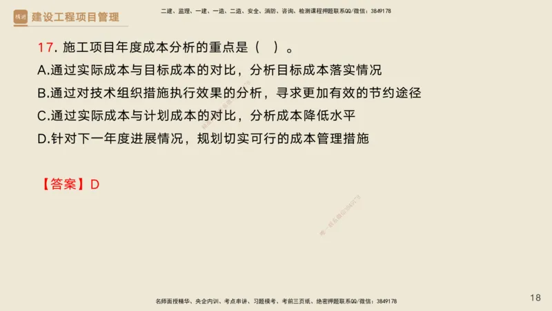 06.2025黄雨诗-精考速通-管理5（带练）_2026年一级建造师_2026年一建管理_2025年一建管理SVIP_03-习题精析✿实战特训✿模考通关_03-管理《精考速通带练》黄雨诗HX_讲义
