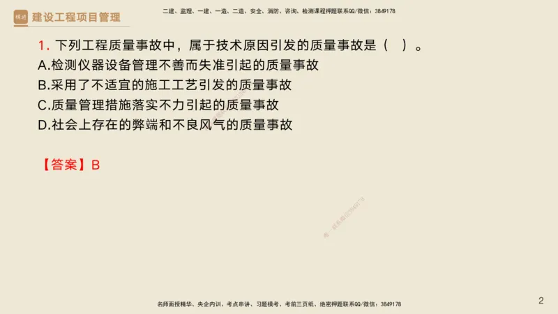06.2025黄雨诗-精考速通-管理5（带练）_2026年一级建造师_2026年一建管理_2025年一建管理SVIP_03-习题精析✿实战特训✿模考通关_03-管理《精考速通带练》黄雨诗HX_讲义