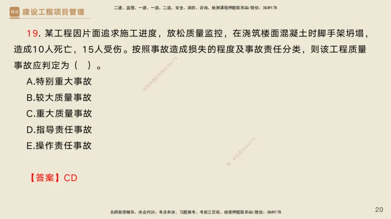 06.2025黄雨诗-精考速通-管理5（带练）_2026年一级建造师_2026年一建管理_2025年一建管理SVIP_03-习题精析✿实战特训✿模考通关_03-管理《精考速通带练》黄雨诗HX_讲义