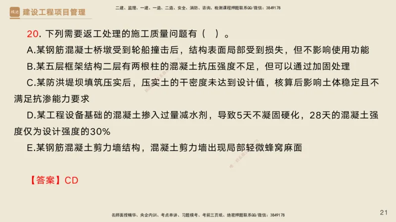 06.2025黄雨诗-精考速通-管理5（带练）_2026年一级建造师_2026年一建管理_2025年一建管理SVIP_03-习题精析✿实战特训✿模考通关_03-管理《精考速通带练》黄雨诗HX_讲义