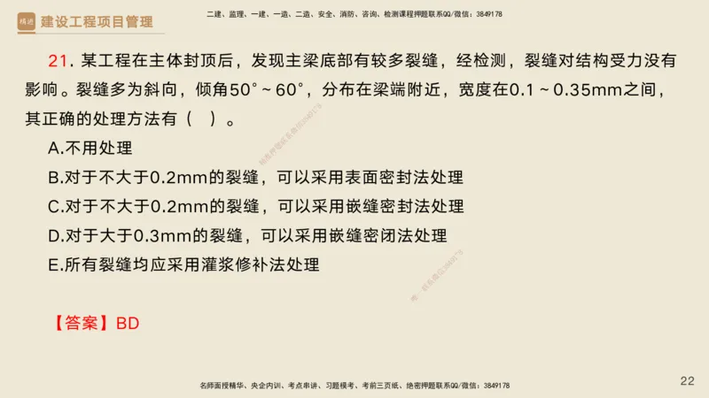 06.2025黄雨诗-精考速通-管理5（带练）_2026年一级建造师_2026年一建管理_2025年一建管理SVIP_03-习题精析✿实战特训✿模考通关_03-管理《精考速通带练》黄雨诗HX_讲义