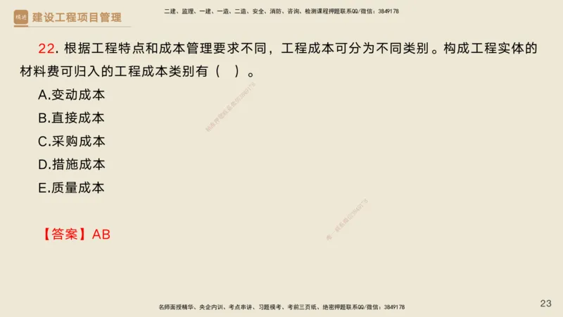 06.2025黄雨诗-精考速通-管理5（带练）_2026年一级建造师_2026年一建管理_2025年一建管理SVIP_03-习题精析✿实战特训✿模考通关_03-管理《精考速通带练》黄雨诗HX_讲义