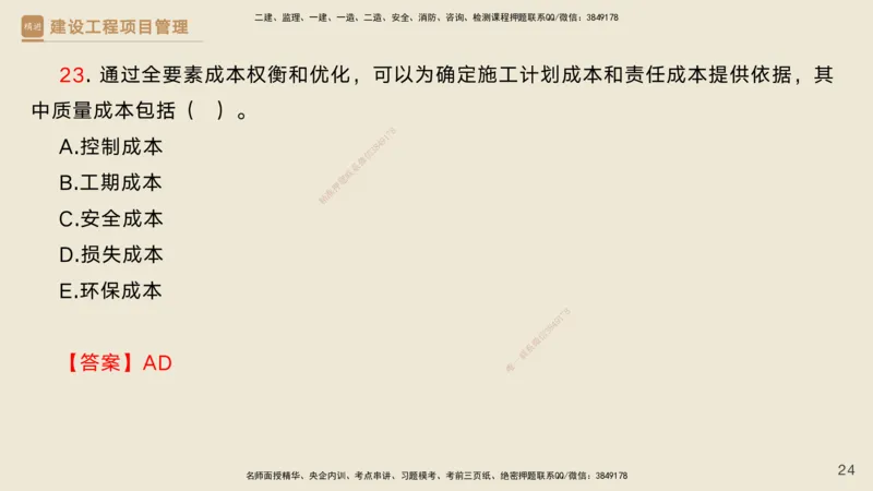 06.2025黄雨诗-精考速通-管理5（带练）_2026年一级建造师_2026年一建管理_2025年一建管理SVIP_03-习题精析✿实战特训✿模考通关_03-管理《精考速通带练》黄雨诗HX_讲义