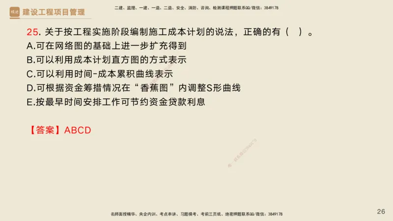 06.2025黄雨诗-精考速通-管理5（带练）_2026年一级建造师_2026年一建管理_2025年一建管理SVIP_03-习题精析✿实战特训✿模考通关_03-管理《精考速通带练》黄雨诗HX_讲义