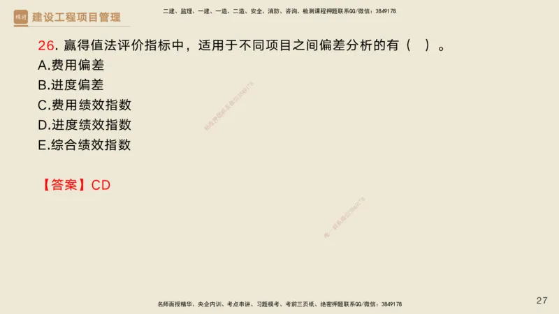 06.2025黄雨诗-精考速通-管理5（带练）_2026年一级建造师_2026年一建管理_2025年一建管理SVIP_03-习题精析✿实战特训✿模考通关_03-管理《精考速通带练》黄雨诗HX_讲义