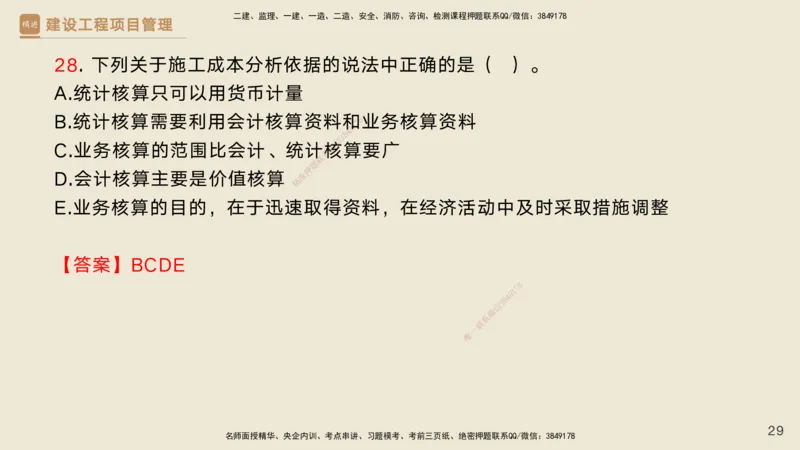 06.2025黄雨诗-精考速通-管理5（带练）_2026年一级建造师_2026年一建管理_2025年一建管理SVIP_03-习题精析✿实战特训✿模考通关_03-管理《精考速通带练》黄雨诗HX_讲义