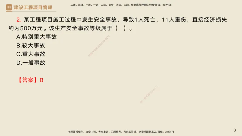 06.2025黄雨诗-精考速通-管理5（带练）_2026年一级建造师_2026年一建管理_2025年一建管理SVIP_03-习题精析✿实战特训✿模考通关_03-管理《精考速通带练》黄雨诗HX_讲义