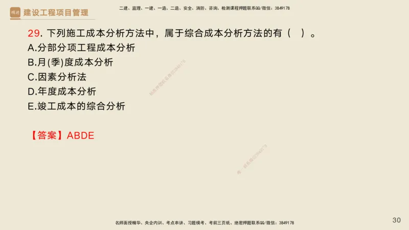 06.2025黄雨诗-精考速通-管理5（带练）_2026年一级建造师_2026年一建管理_2025年一建管理SVIP_03-习题精析✿实战特训✿模考通关_03-管理《精考速通带练》黄雨诗HX_讲义