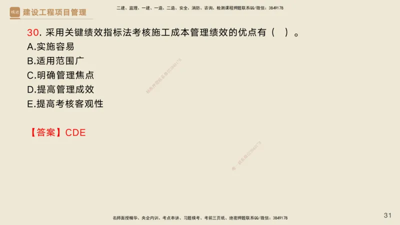 06.2025黄雨诗-精考速通-管理5（带练）_2026年一级建造师_2026年一建管理_2025年一建管理SVIP_03-习题精析✿实战特训✿模考通关_03-管理《精考速通带练》黄雨诗HX_讲义