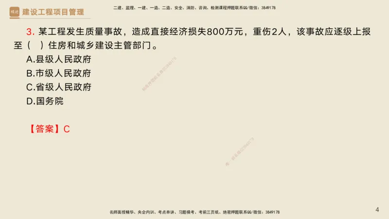06.2025黄雨诗-精考速通-管理5（带练）_2026年一级建造师_2026年一建管理_2025年一建管理SVIP_03-习题精析✿实战特训✿模考通关_03-管理《精考速通带练》黄雨诗HX_讲义