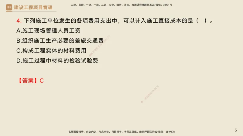 06.2025黄雨诗-精考速通-管理5（带练）_2026年一级建造师_2026年一建管理_2025年一建管理SVIP_03-习题精析✿实战特训✿模考通关_03-管理《精考速通带练》黄雨诗HX_讲义