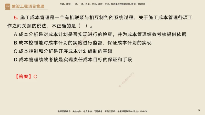 06.2025黄雨诗-精考速通-管理5（带练）_2026年一级建造师_2026年一建管理_2025年一建管理SVIP_03-习题精析✿实战特训✿模考通关_03-管理《精考速通带练》黄雨诗HX_讲义