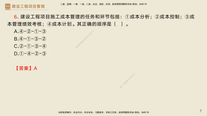 06.2025黄雨诗-精考速通-管理5（带练）_2026年一级建造师_2026年一建管理_2025年一建管理SVIP_03-习题精析✿实战特训✿模考通关_03-管理《精考速通带练》黄雨诗HX_讲义