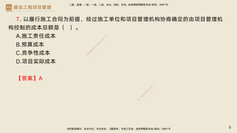 06.2025黄雨诗-精考速通-管理5（带练）_2026年一级建造师_2026年一建管理_2025年一建管理SVIP_03-习题精析✿实战特训✿模考通关_03-管理《精考速通带练》黄雨诗HX_讲义
