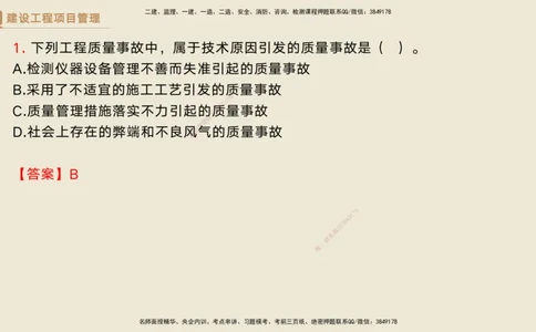 06.2025黄雨诗-精考速通-管理5（带练）_2026年一级建造师_2026年一建管理_2025年一建管理SVIP_03-习题精析✿实战特训✿模考通关_03-管理《精考速通带练》黄雨诗HX_讲义