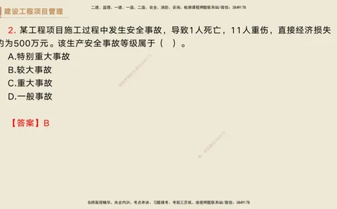 06.2025黄雨诗-精考速通-管理5（带练）_2026年一级建造师_2026年一建管理_2025年一建管理SVIP_03-习题精析✿实战特训✿模考通关_03-管理《精考速通带练》黄雨诗HX_讲义