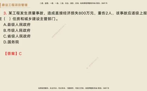 06.2025黄雨诗-精考速通-管理5（带练）_2026年一级建造师_2026年一建管理_2025年一建管理SVIP_03-习题精析✿实战特训✿模考通关_03-管理《精考速通带练》黄雨诗HX_讲义