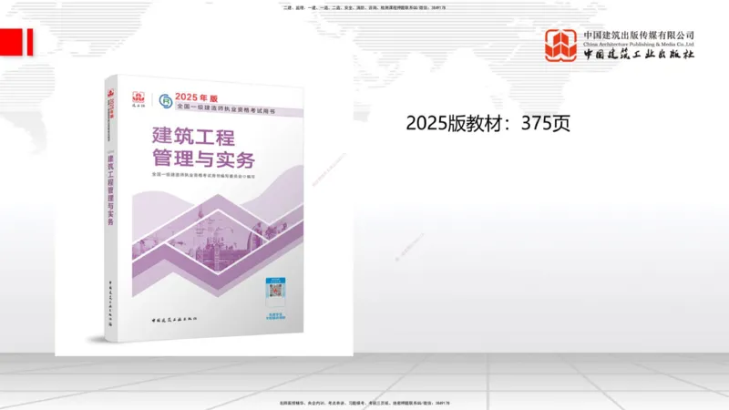 01.08一建《建筑》新教材变动解析课（第1轮）_2026年一级建造师_2026年一建建筑_2025年一建建筑SVIP_02-基础精讲✿高端面授✿深度强化_14-建筑《教材精讲班》赵爱林JGS推荐