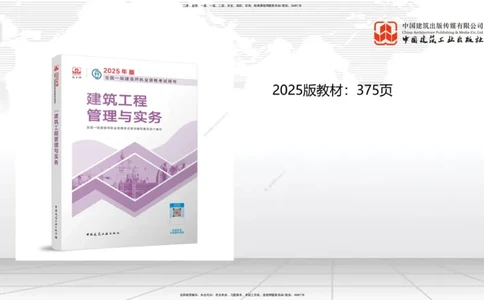 01.08一建《建筑》新教材变动解析课（第1轮）_2026年一级建造师_2026年一建建筑_2025年一建建筑SVIP_02-基础精讲✿高端面授✿深度强化_14-建筑《教材精讲班》赵爱林JGS推荐