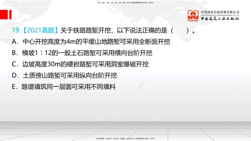06节：3.1.2路堑及路堤施工（1.04）_2026年一级建造师_2026年一建铁路_2026年一建铁路SVIP_2026一建铁路SVIP_02-基础精讲✿高端面授✿深度强化_讲义