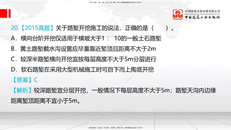06节：3.1.2路堑及路堤施工（1.04）_2026年一级建造师_2026年一建铁路_2026年一建铁路SVIP_2026一建铁路SVIP_02-基础精讲✿高端面授✿深度强化_讲义