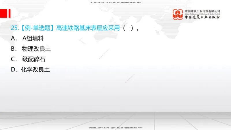 06节：3.1.2路堑及路堤施工（1.04）_2026年一级建造师_2026年一建铁路_2026年一建铁路SVIP_2026一建铁路SVIP_02-基础精讲✿高端面授✿深度强化_讲义