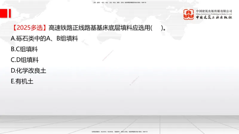 06节：3.1.2路堑及路堤施工（1.04）_2026年一级建造师_2026年一建铁路_2026年一建铁路SVIP_2026一建铁路SVIP_02-基础精讲✿高端面授✿深度强化_讲义