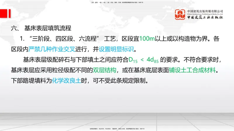 06节：3.1.2路堑及路堤施工（1.04）_2026年一级建造师_2026年一建铁路_2026年一建铁路SVIP_2026一建铁路SVIP_02-基础精讲✿高端面授✿深度强化_讲义