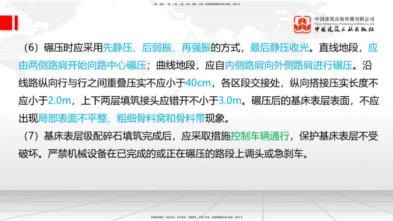 06节：3.1.2路堑及路堤施工（1.04）_2026年一级建造师_2026年一建铁路_2026年一建铁路SVIP_2026一建铁路SVIP_02-基础精讲✿高端面授✿深度强化_讲义