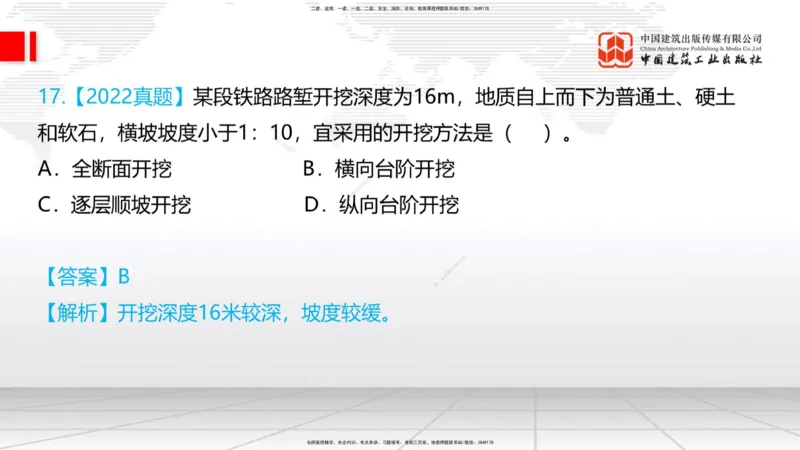 06节：3.1.2路堑及路堤施工（1.04）_2026年一级建造师_2026年一建铁路_2026年一建铁路SVIP_2026一建铁路SVIP_02-基础精讲✿高端面授✿深度强化_讲义