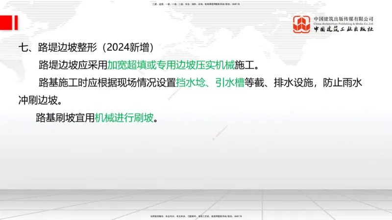 06节：3.1.2路堑及路堤施工（1.04）_2026年一级建造师_2026年一建铁路_2026年一建铁路SVIP_2026一建铁路SVIP_02-基础精讲✿高端面授✿深度强化_讲义
