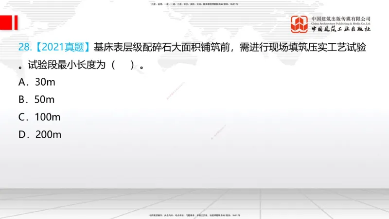 06节：3.1.2路堑及路堤施工（1.04）_2026年一级建造师_2026年一建铁路_2026年一建铁路SVIP_2026一建铁路SVIP_02-基础精讲✿高端面授✿深度强化_讲义
