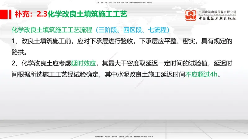 06节：3.1.2路堑及路堤施工（1.04）_2026年一级建造师_2026年一建铁路_2026年一建铁路SVIP_2026一建铁路SVIP_02-基础精讲✿高端面授✿深度强化_讲义