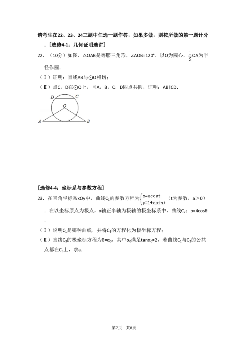 2016年高考数学试卷（文）（新课标Ⅰ）（空白卷）_历年高考真题合集_数学历年高考真题_新&middot;PDF版2008-2025&middot;高考数学真题_数学（按省份分类）2008-2025_2012-2025&middot;（安徽）数学高考真题