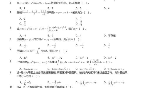 2020年军队文职人员招聘考试理工学类-数学1试卷（考生回忆版）_军队文职(1)_01.军队文职真题-专业课_版本二_数学1（2018-2023无22）