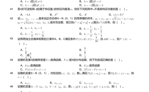 2020年军队文职人员招聘考试理工学类-数学1试卷（考生回忆版）_军队文职(1)_01.军队文职真题-专业课_版本二_数学1（2018-2023无22）