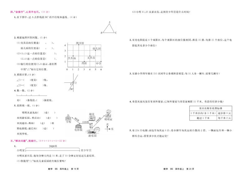 4.《期末小状元&middot;久为》数学4年级上册(北师版)卷_2024年人教版小学数学一二三四五六年级上册下册期中期末试a0747_期末总复习_《期末小状元》_小学数学《期末小状元》1-6上册（北师大）
