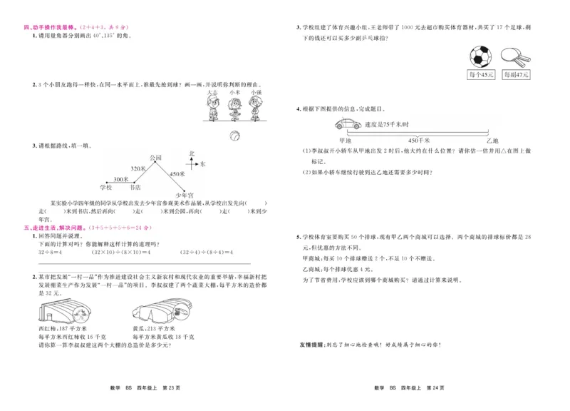 4.《期末小状元&middot;久为》数学4年级上册(北师版)卷_2024年人教版小学数学一二三四五六年级上册下册期中期末试a0747_期末总复习_《期末小状元》_小学数学《期末小状元》1-6上册（北师大）