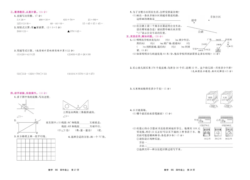 4.《期末小状元&middot;久为》数学4年级上册(北师版)卷_2024年人教版小学数学一二三四五六年级上册下册期中期末试a0747_期末总复习_《期末小状元》_小学数学《期末小状元》1-6上册（北师大）