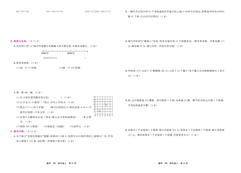 4.《期末小状元&middot;久为》数学4年级上册(北师版)卷_2024年人教版小学数学一二三四五六年级上册下册期中期末试a0747_期末总复习_《期末小状元》_小学数学《期末小状元》1-6上册（北师大）