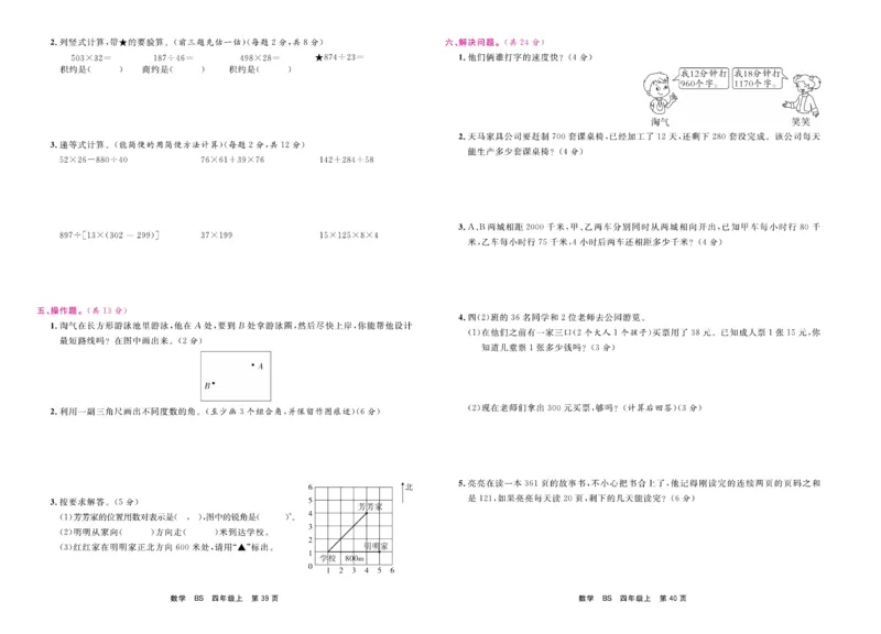 4.《期末小状元&middot;久为》数学4年级上册(北师版)卷_2024年人教版小学数学一二三四五六年级上册下册期中期末试a0747_期末总复习_《期末小状元》_小学数学《期末小状元》1-6上册（北师大）