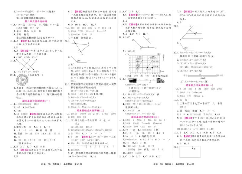 4.《期末小状元&middot;久为》数学4年级上册(北师版)卷_2024年人教版小学数学一二三四五六年级上册下册期中期末试a0747_期末总复习_《期末小状元》_小学数学《期末小状元》1-6上册（北师大）