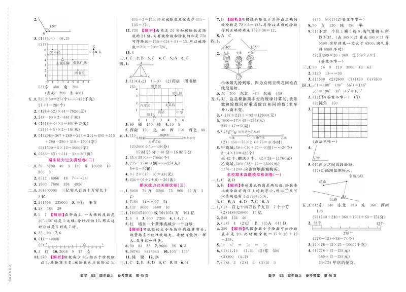 4.《期末小状元&middot;久为》数学4年级上册(北师版)卷_2024年人教版小学数学一二三四五六年级上册下册期中期末试a0747_期末总复习_《期末小状元》_小学数学《期末小状元》1-6上册（北师大）