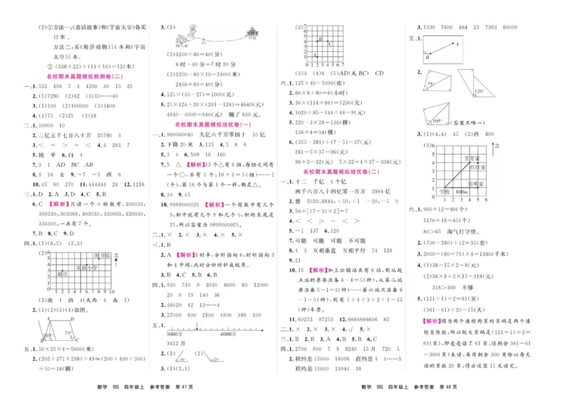 4.《期末小状元&middot;久为》数学4年级上册(北师版)卷_2024年人教版小学数学一二三四五六年级上册下册期中期末试a0747_期末总复习_《期末小状元》_小学数学《期末小状元》1-6上册（北师大）