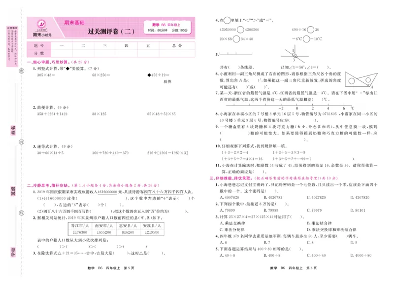 4.《期末小状元&middot;久为》数学4年级上册(北师版)卷_2024年人教版小学数学一二三四五六年级上册下册期中期末试a0747_期末总复习_《期末小状元》_小学数学《期末小状元》1-6上册（北师大）