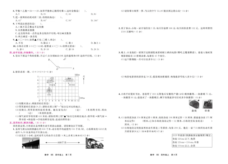 4.《期末小状元&middot;久为》数学4年级上册(北师版)卷_2024年人教版小学数学一二三四五六年级上册下册期中期末试a0747_期末总复习_《期末小状元》_小学数学《期末小状元》1-6上册（北师大）