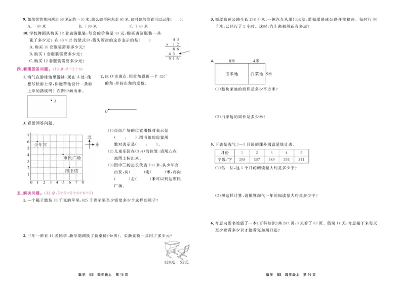 4.《期末小状元&middot;久为》数学4年级上册(北师版)卷_2024年人教版小学数学一二三四五六年级上册下册期中期末试a0747_期末总复习_《期末小状元》_小学数学《期末小状元》1-6上册（北师大）