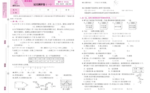 4.《期末小状元&middot;久为》数学4年级上册(北师版)卷_2024年人教版小学数学一二三四五六年级上册下册期中期末试a0747_期末总复习_《期末小状元》_小学数学《期末小状元》1-6上册（北师大）