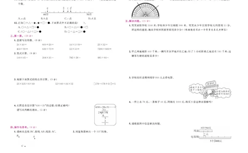 4.《期末小状元&middot;久为》数学4年级上册(北师版)卷_2024年人教版小学数学一二三四五六年级上册下册期中期末试a0747_期末总复习_《期末小状元》_小学数学《期末小状元》1-6上册（北师大）