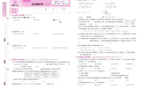 4.《期末小状元&middot;久为》数学4年级上册(北师版)卷_2024年人教版小学数学一二三四五六年级上册下册期中期末试a0747_期末总复习_《期末小状元》_小学数学《期末小状元》1-6上册（北师大）